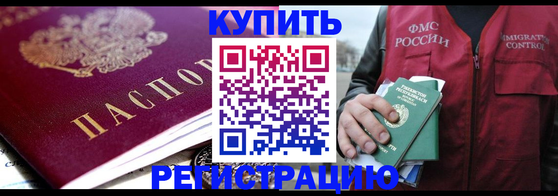 прописка в квартире в Горнозаводске