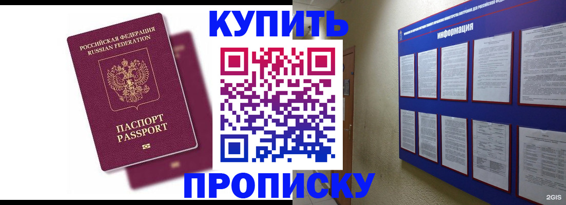 купить прописку в Горнозаводске